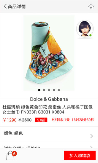 奢侈品特賣 v1.1 安卓版 3