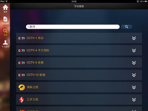 重慶有線HD v1.5.2 蘋果ios版 0