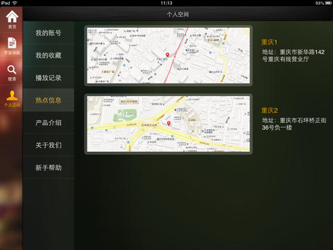 重慶有線HD v1.5.2 蘋果ios版 2