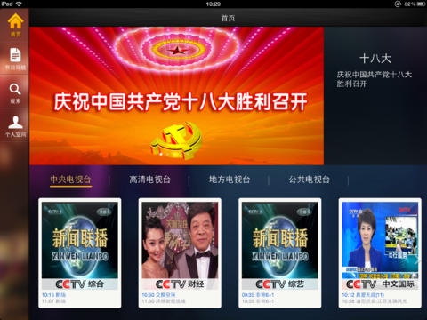重慶有線HD v1.5.2 蘋果ios版 3