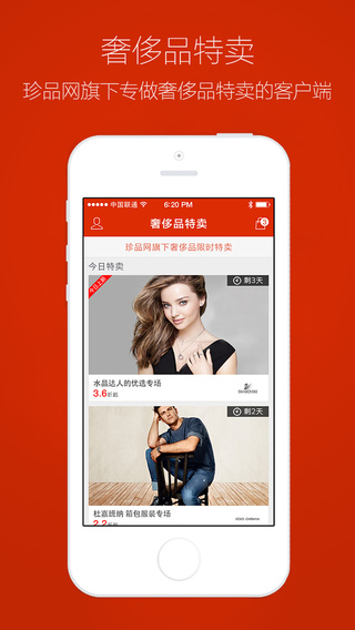 奢侈品特賣iPhone版 v1.1 蘋果手機版 0