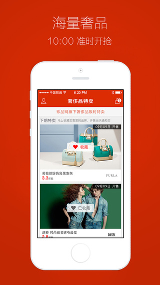 奢侈品特賣iPhone版 v1.1 蘋果手機版 1