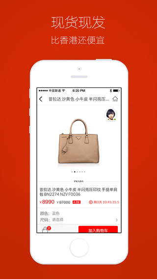 奢侈品特賣iPhone版 v1.1 蘋果手機版 3