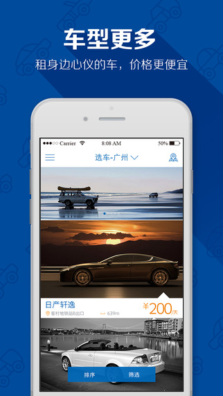 快快租車ios版 v3.3.0 蘋果越獄版 3