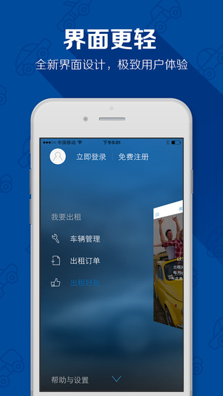 快快租車ios版 v3.3.0 蘋果越獄版 2