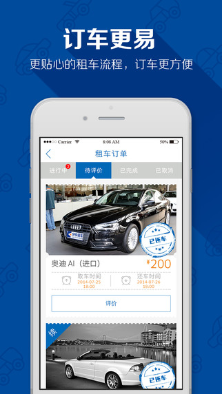 快快租車ios版 v3.3.0 蘋果越獄版 1
