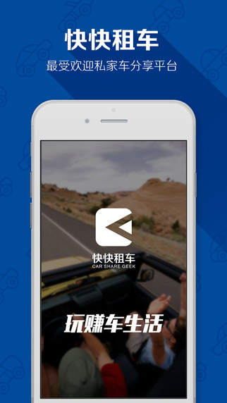 快快租車ios版 v3.3.0 蘋果越獄版 0