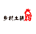 鄉(xiāng)村土鍋雞
