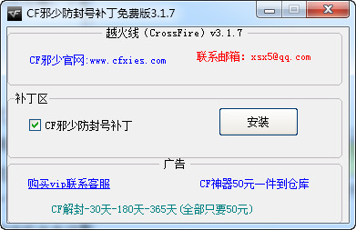 CF邪少防封號(hào)補(bǔ)丁免費(fèi)版0