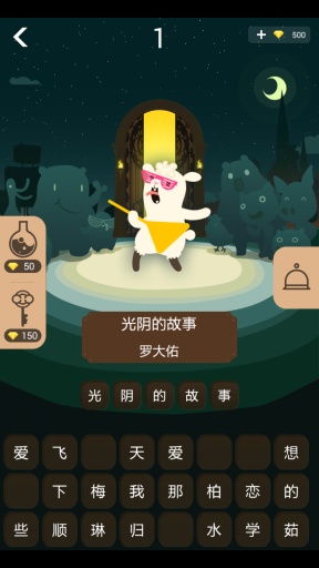 開門大吉2017(猜歌游戲) v5.0.3 安卓版 1