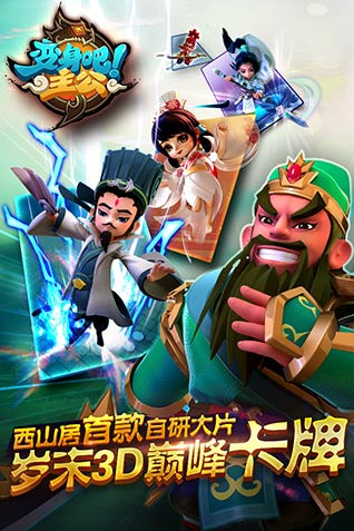 變身吧主公最新版 v1.9.0 安卓版 0