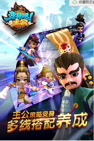 變身吧主公最新版 v1.9.0 安卓版 3