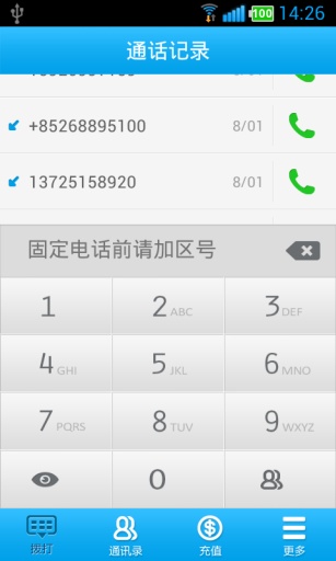 微信通免費(fèi)電話 v1.2.7 安卓版 1
