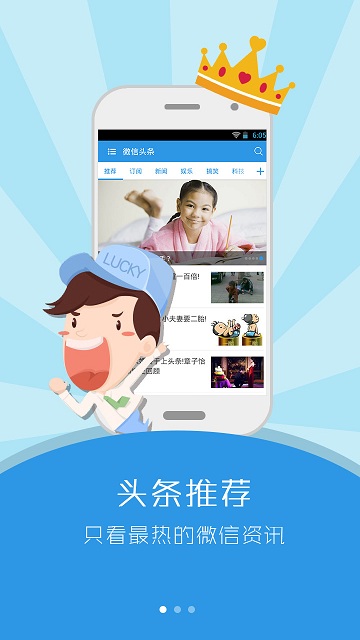 微信頭條客戶端 v1.1.0 安卓版 1