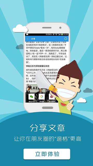 微信頭條客戶端 v1.1.0 安卓版 3