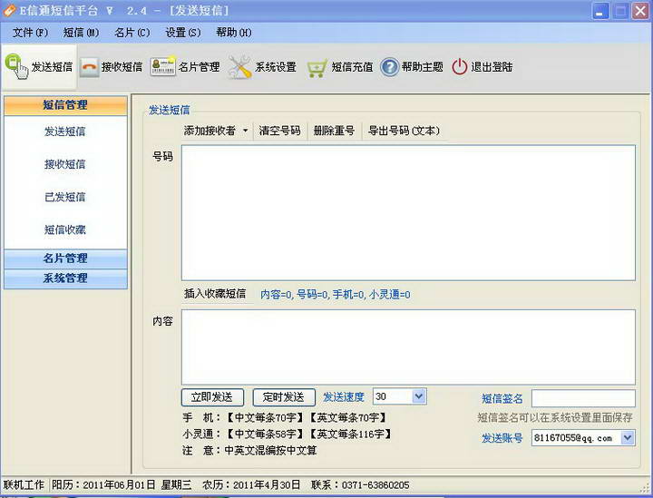 E信通短信平臺(tái) v2013 標(biāo)準(zhǔn)版 0