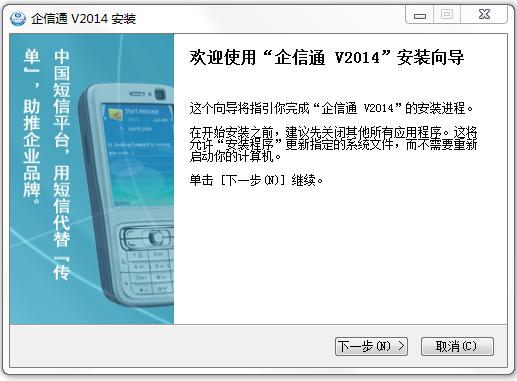 企信通短信平臺 v2014 官方版_企業(yè)短信平臺 0