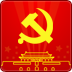 湖南黨員e信通