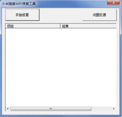 小米隨身WiFi修復工具 v1.0 免費綠色版 0