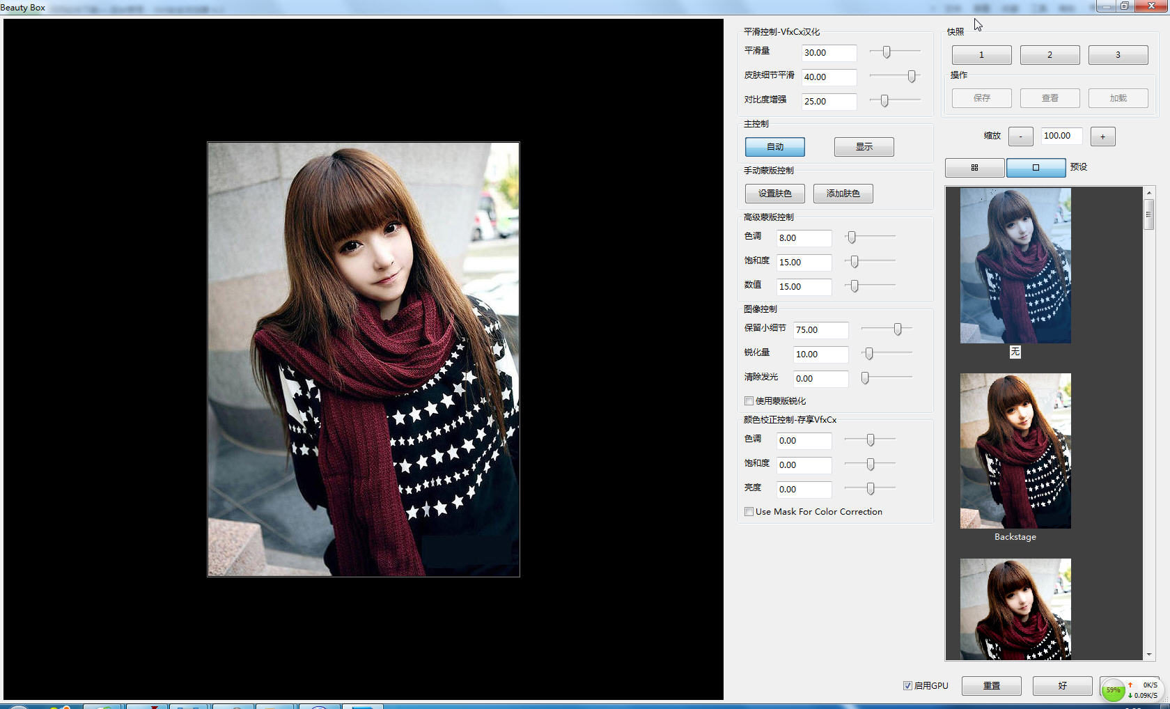 ps皮膚美白磨皮濾鏡(Beauty Box Photo for Photoshop) V3.0.5 漢化綠色版 0