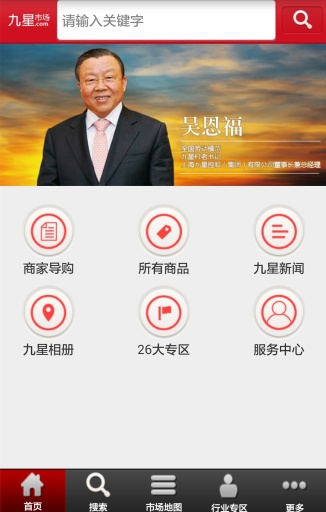 九星市場 v1.0 安卓版 1