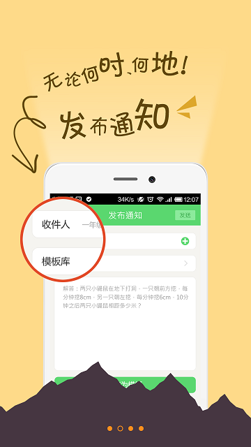 世紀(jì)偉業(yè)校訊通客戶端