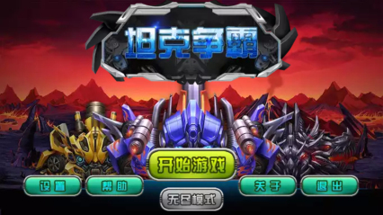 坦克爭(zhēng)霸內(nèi)購(gòu)修改版0