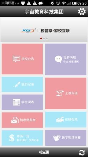 校e通 v5.3.1 安卓版 2