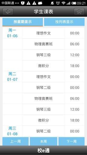 校e通 v5.3.1 安卓版 1