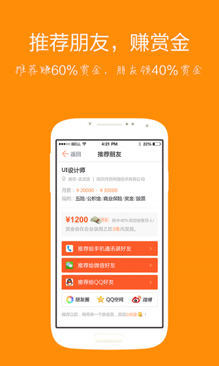 職脈圈iPhone版 v2.1.2 蘋(píng)果ios版 3