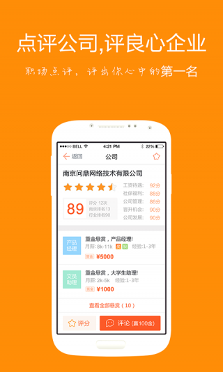 職脈圈iPhone版 v2.1.2 蘋(píng)果ios版 2