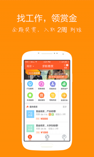 職脈圈iPhone版 v2.1.2 蘋(píng)果ios版 1