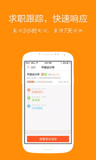 職脈圈iPhone版 v2.1.2 蘋(píng)果ios版 0