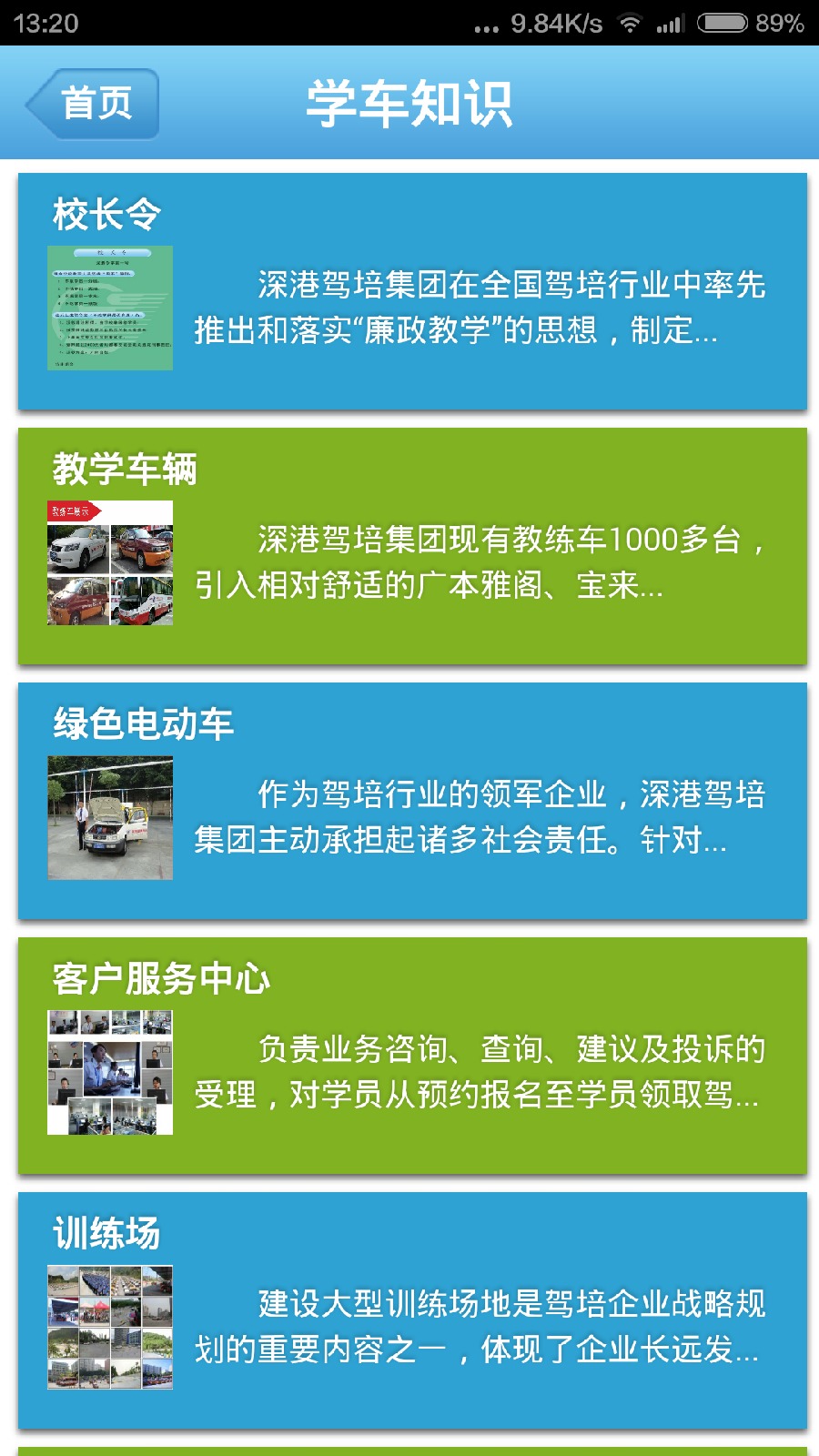 深港駕培集團 v1.1.9 安卓版 0