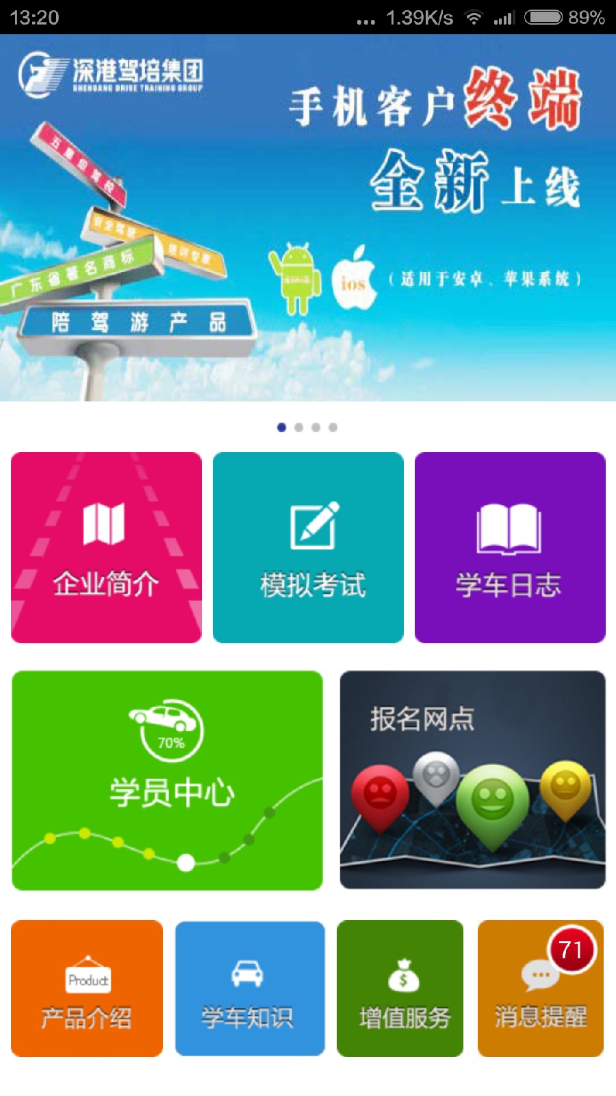 深港駕培集團 v1.1.9 安卓版 1