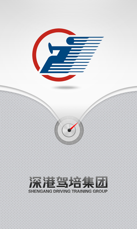 深港駕培集團 v1.1.9 安卓版 2