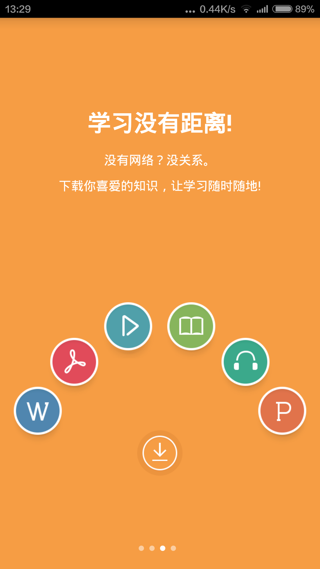 鉑濤云學(xué)堂客戶端 v1.0 官網(wǎng)安卓版_附二維碼 0
