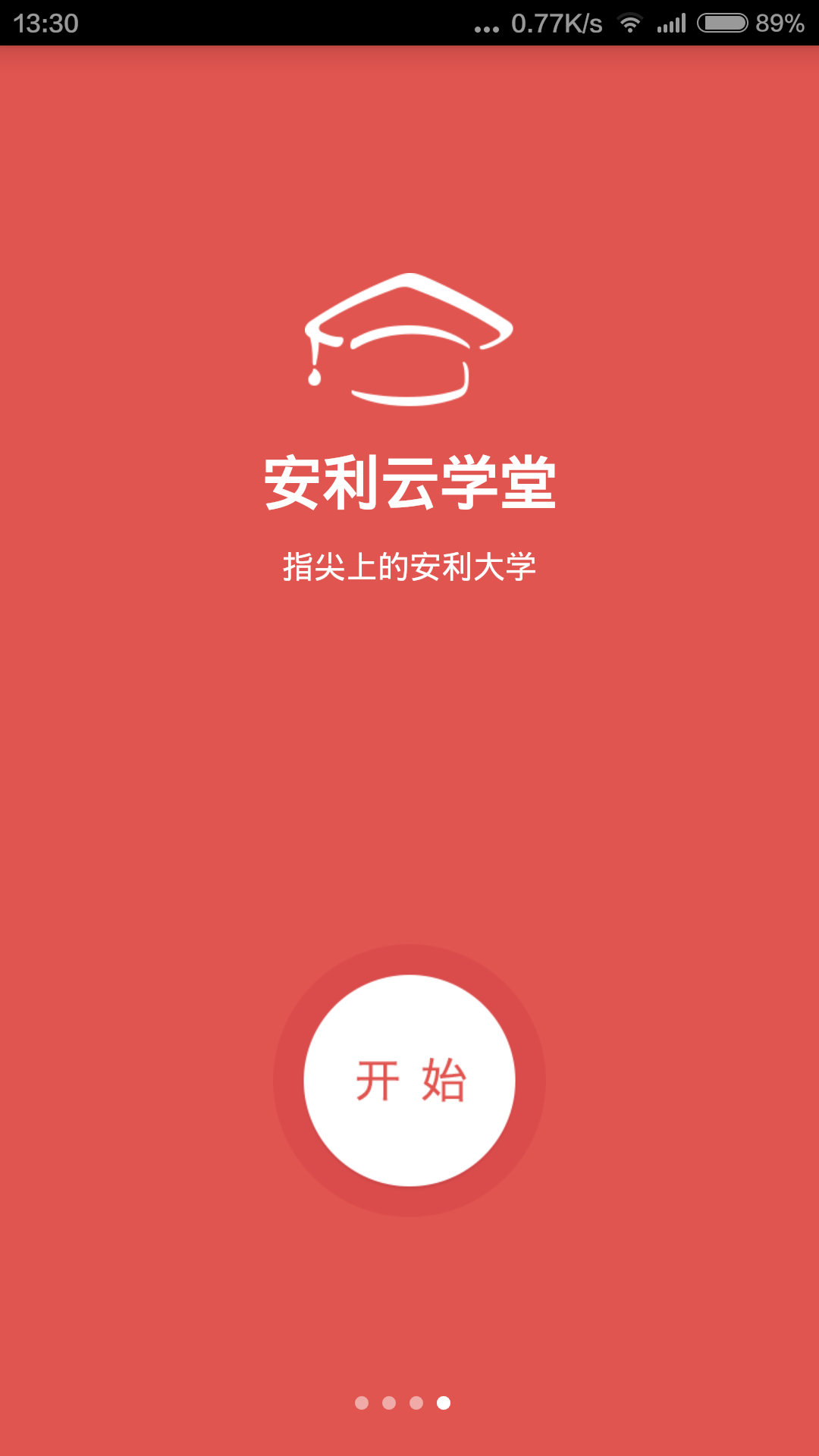 安利云學(xué)堂手機(jī)版 v1.6 安卓版 3