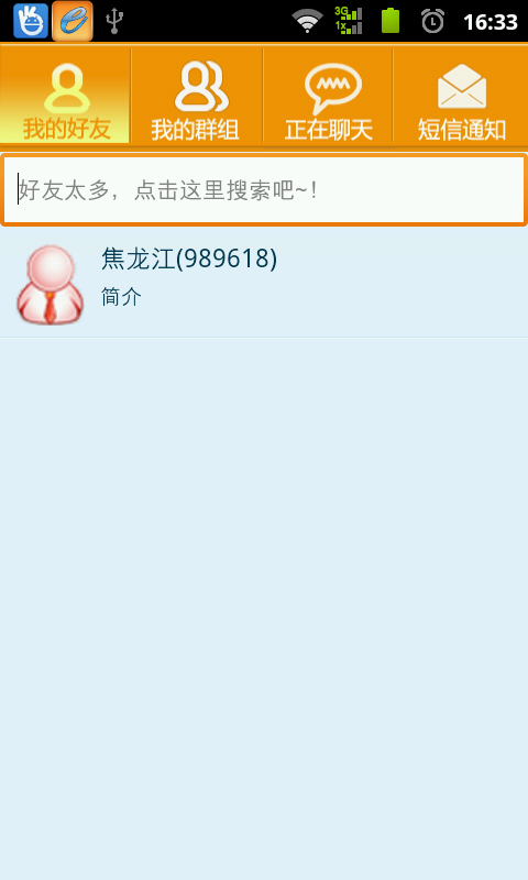 高校e通手機(jī)客戶端 v1.0.4 安卓版 0