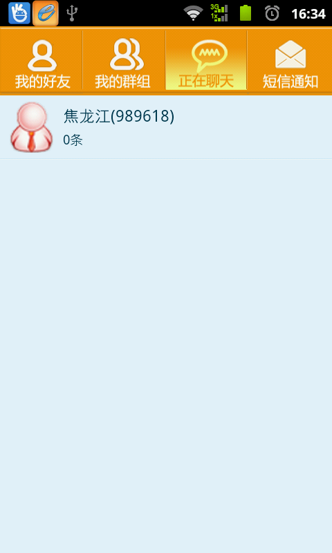 高校e通手機(jī)客戶端 v1.0.4 安卓版 1