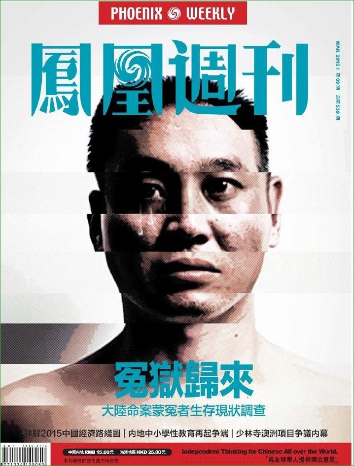 鳳凰周刊2015年第9期pdf高清版 官方版 0