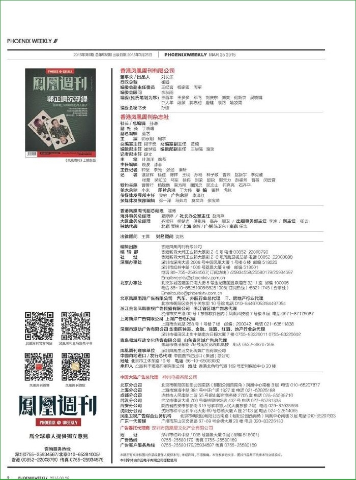 鳳凰周刊2015年第9期pdf高清版 官方版 1