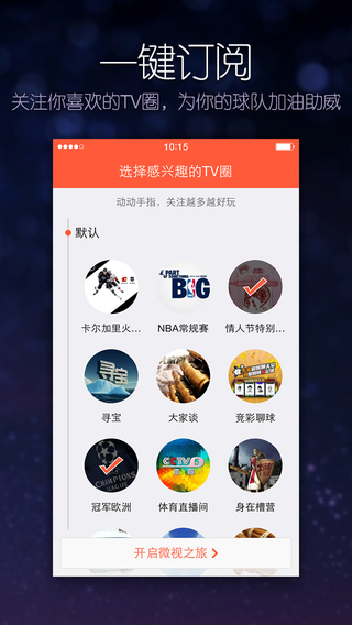 cctv微視客戶端手機版1