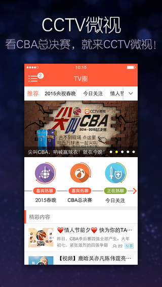 cctv微視客戶端手機版3