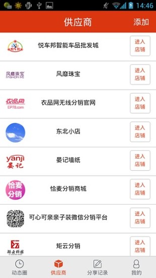 商派微分銷 v3.1.5 安卓版 0