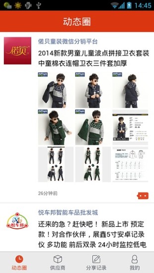 商派微分銷 v3.1.5 安卓版 1