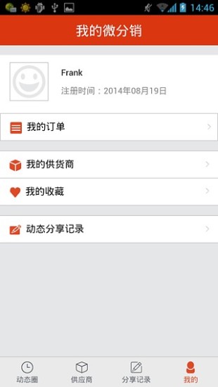 微分銷app下載