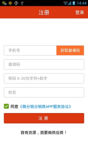 商派微分銷 v3.1.5 安卓版 3