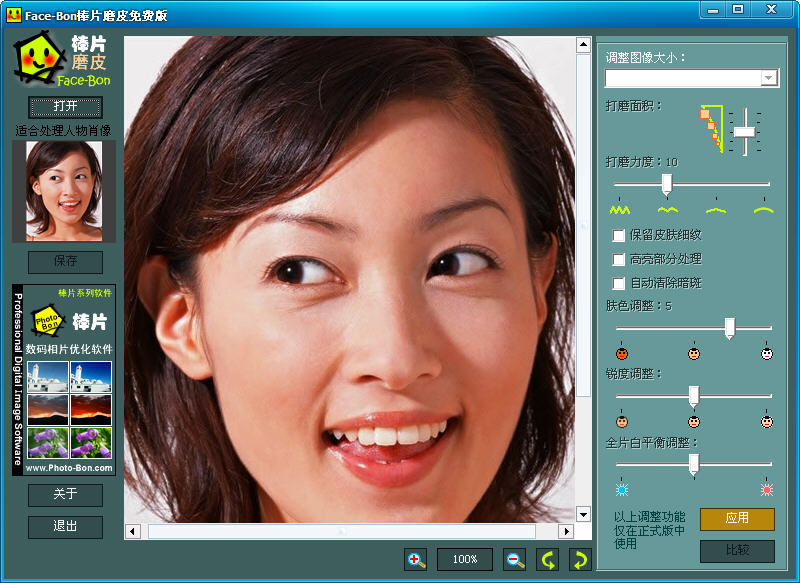 Face Bon(棒片磨皮) v1.0 免費版 0