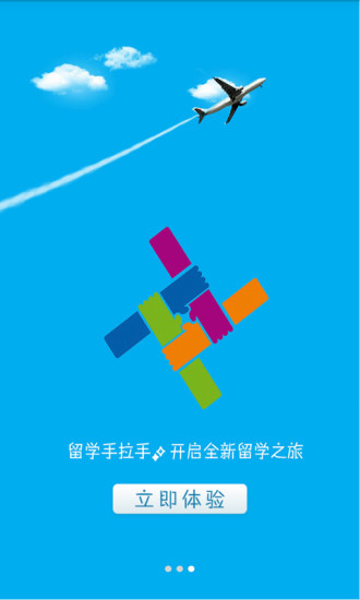 留學(xué)手拉手 v4.9.26 安卓版 2